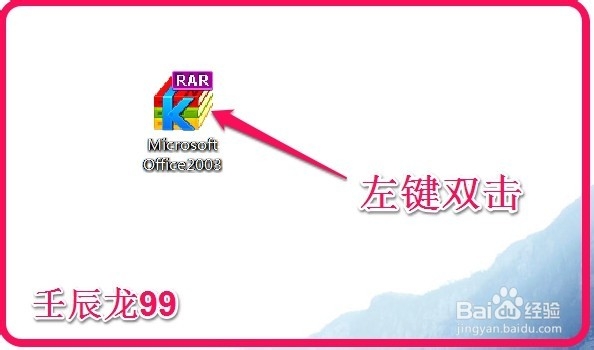 怎样安装office 2003