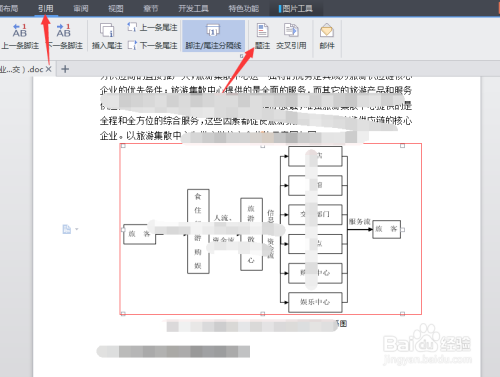 WPS图表目录分开怎么插入