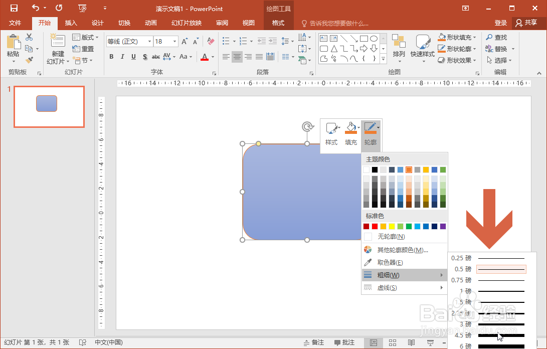 PowerPoint2016怎么给图形添加其他颜色的边框