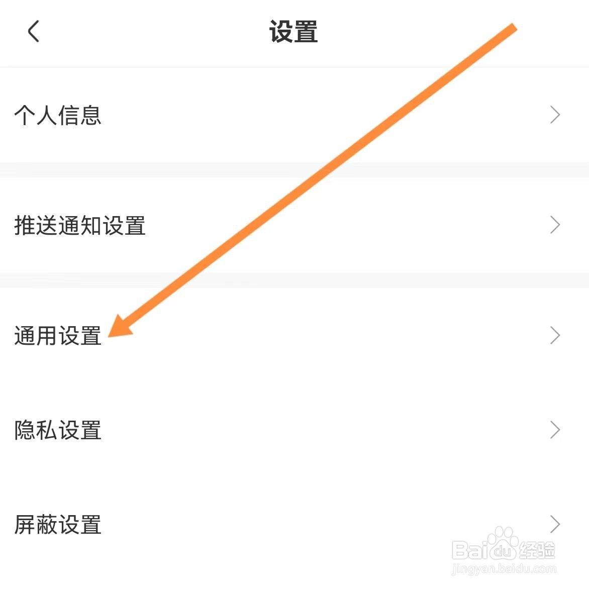 免耽漫画如何查找通用设置？