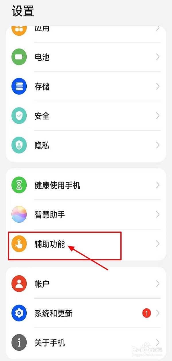 华为Hi nova 9z如何开启三指下滑截屏功能