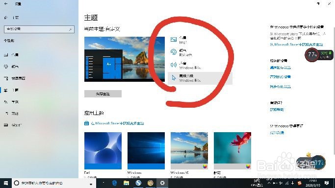如何设置电脑主题？
