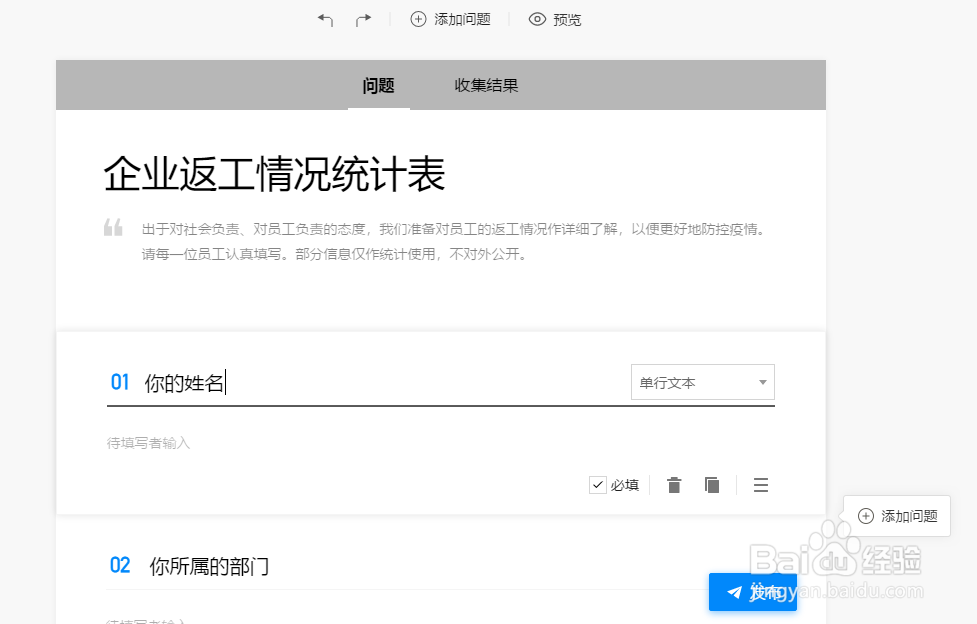 怎样用腾讯在线文档收集表格信息