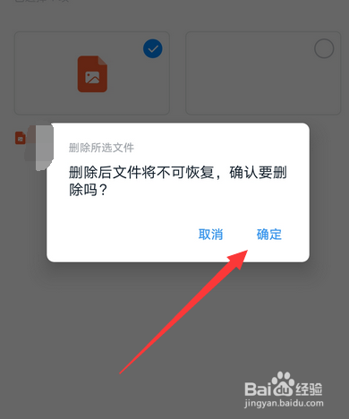 钉钉群文件怎么删除