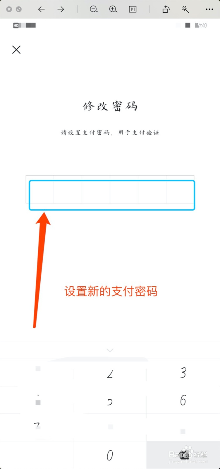 微信如何修改支付密码