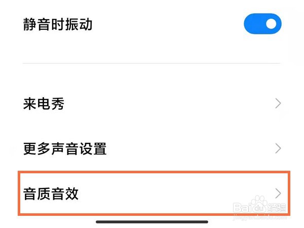 小米手机怎么设置耳机模式
