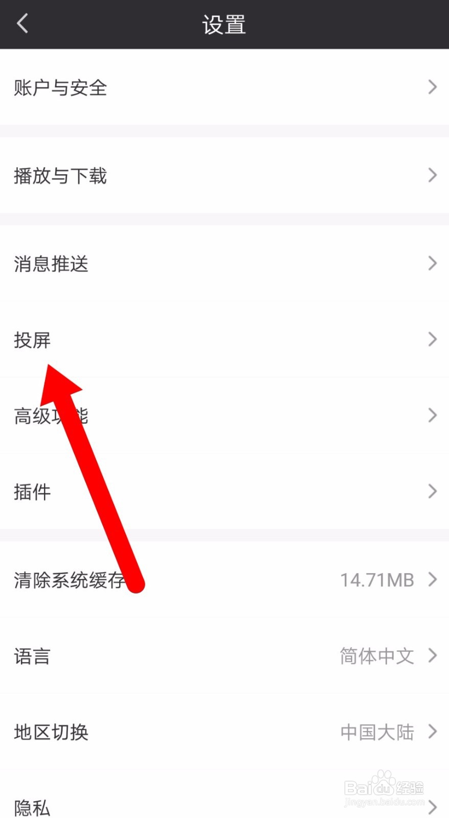爱奇艺app如何投屏到电视上？