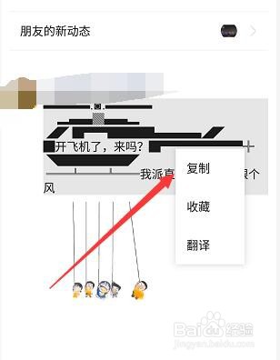 微信朋友圈直升机怎么发直升机图案发送方法!