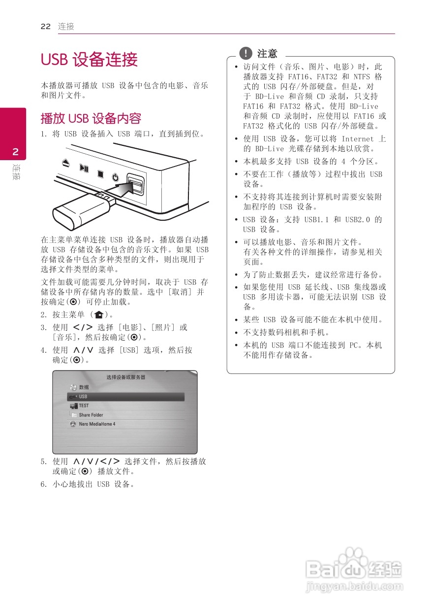 LG BD660蓝光播放器使用说明书:[2]