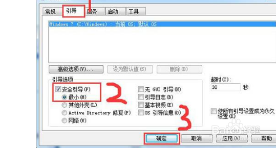 win7安全模式如何打开