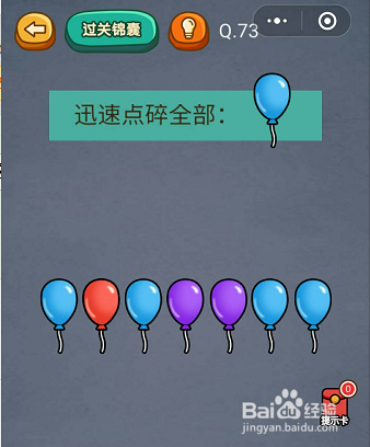 微信小游戏烧脑吃鸡73-74-75关通关攻略
