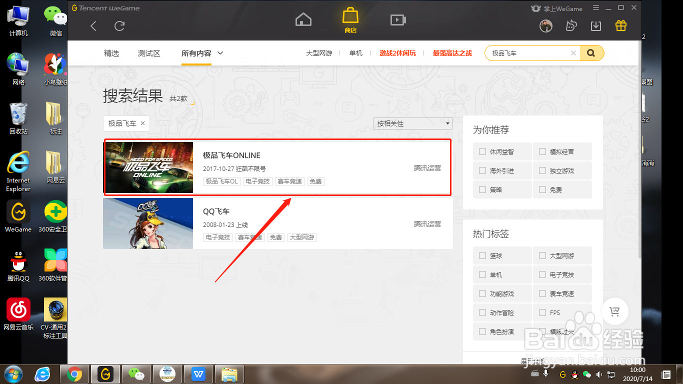WeGame怎么下载极品飞车