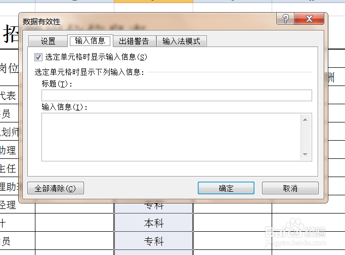 excel中如何在单元格内输入选项