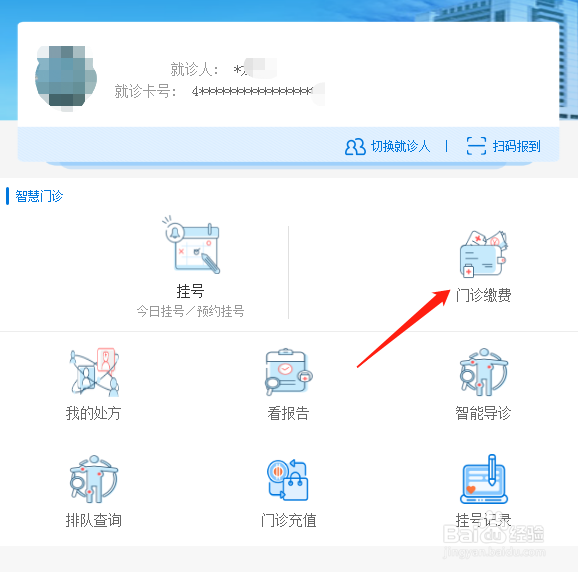 如何线上查看医院的缴费记录