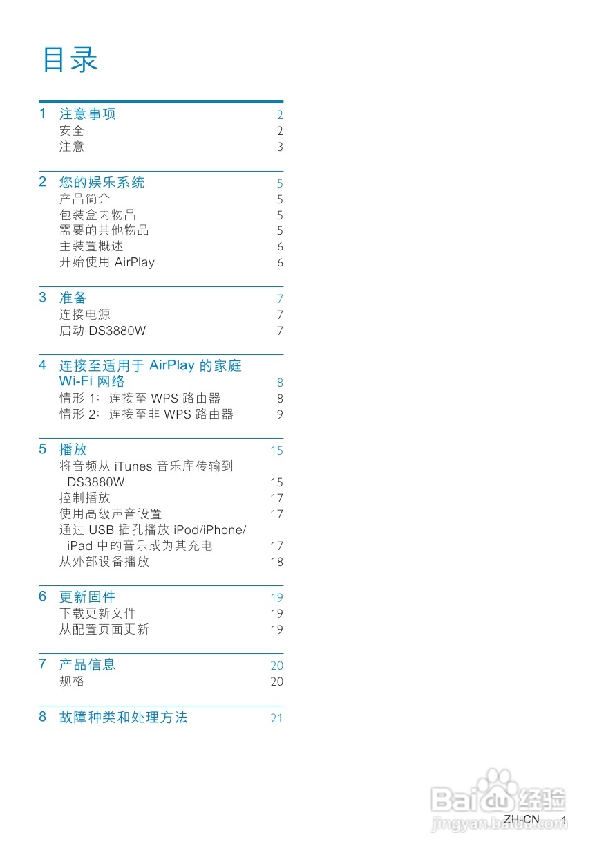 PHILIPS DS3880W/93音响用户手册:[1]