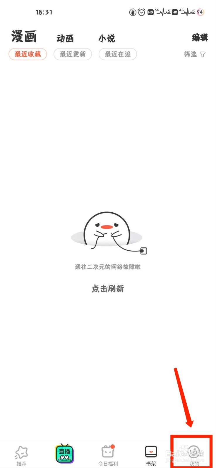 腾讯动漫怎么查看评论消息