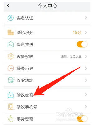 我的南京如何修改密码