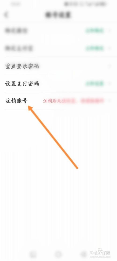 e充电软件如何申请注销
