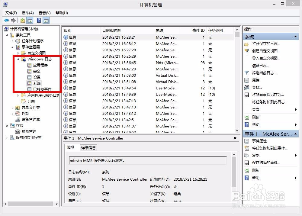 windows8系统怎么查看运行日志