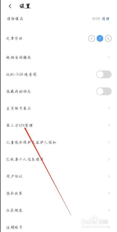 旅法师营地APP是怎么查看第三方SDK管理的