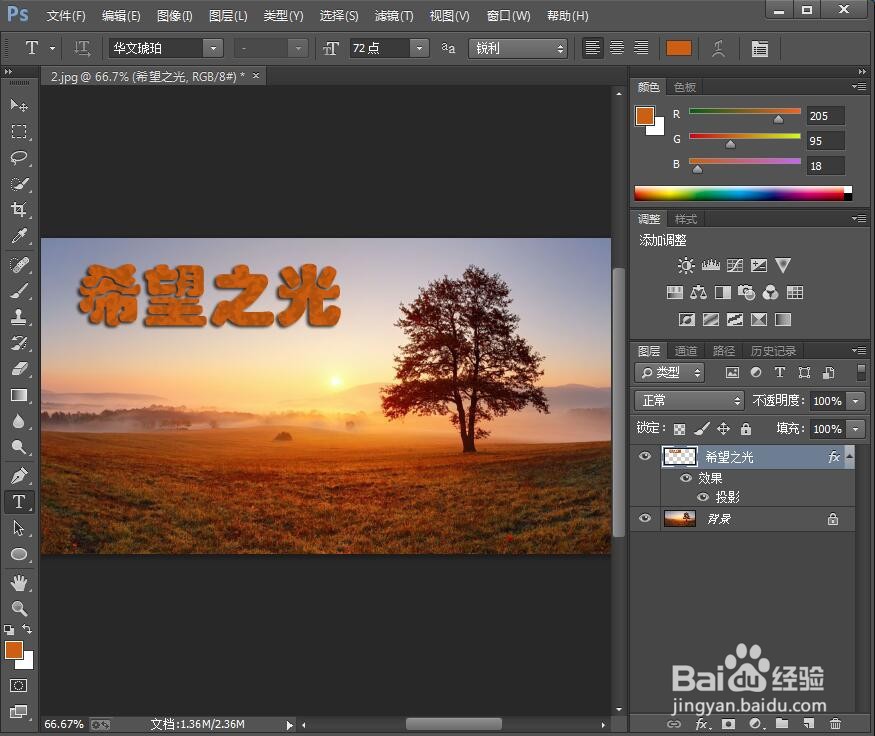 如何在ps中给文字添加海绵和投影效果