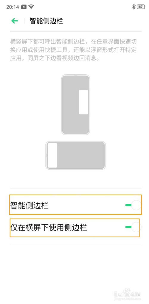 oppo a91 的智能侧边栏怎么打开使用?