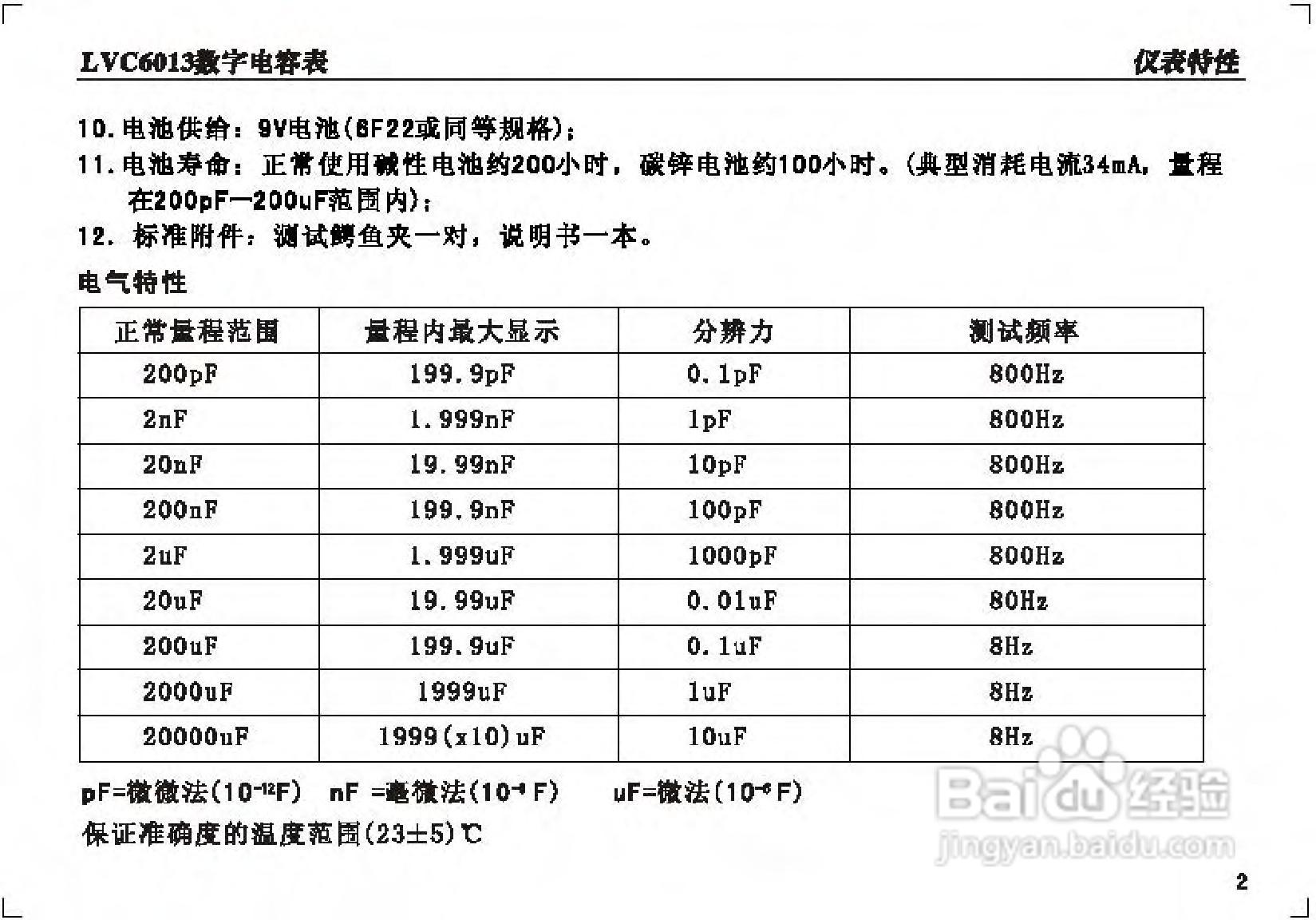 乐达LVC6013数字电容表说明书