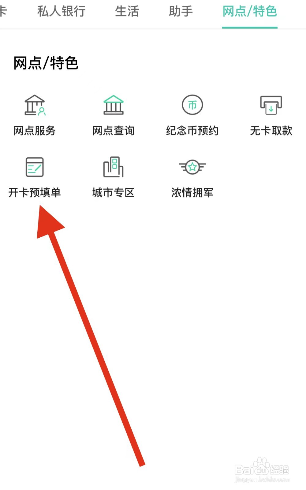 中国农业银行如何查看开卡预填单