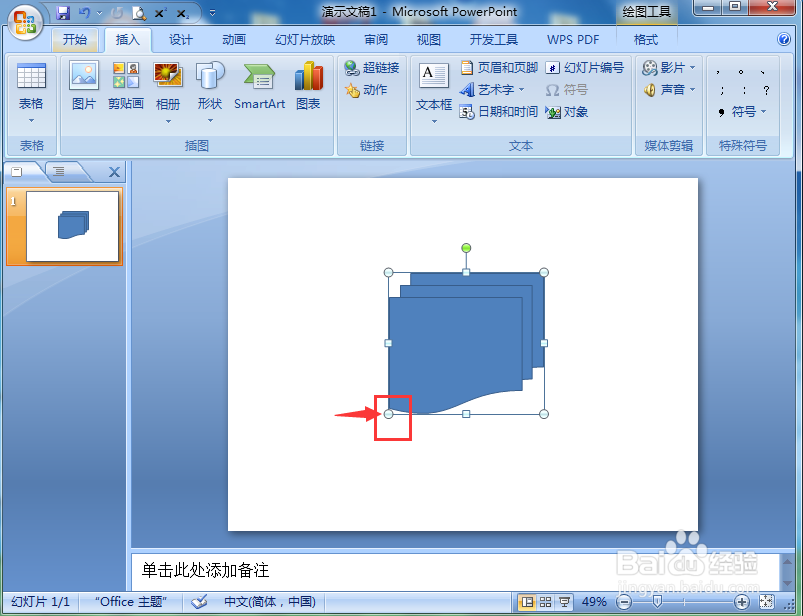 在powerpoint中创建多文档流程图的方法