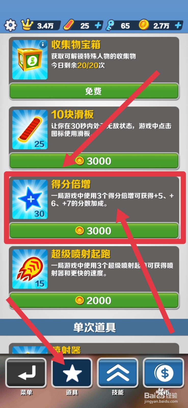 地铁跑酷高分怎么刷的