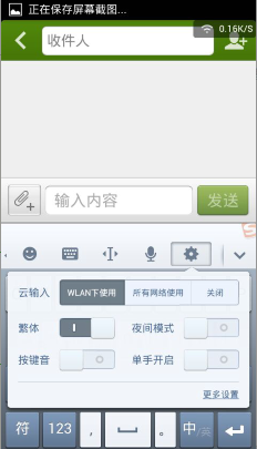 安卓手机怎样简体字和繁字体切换