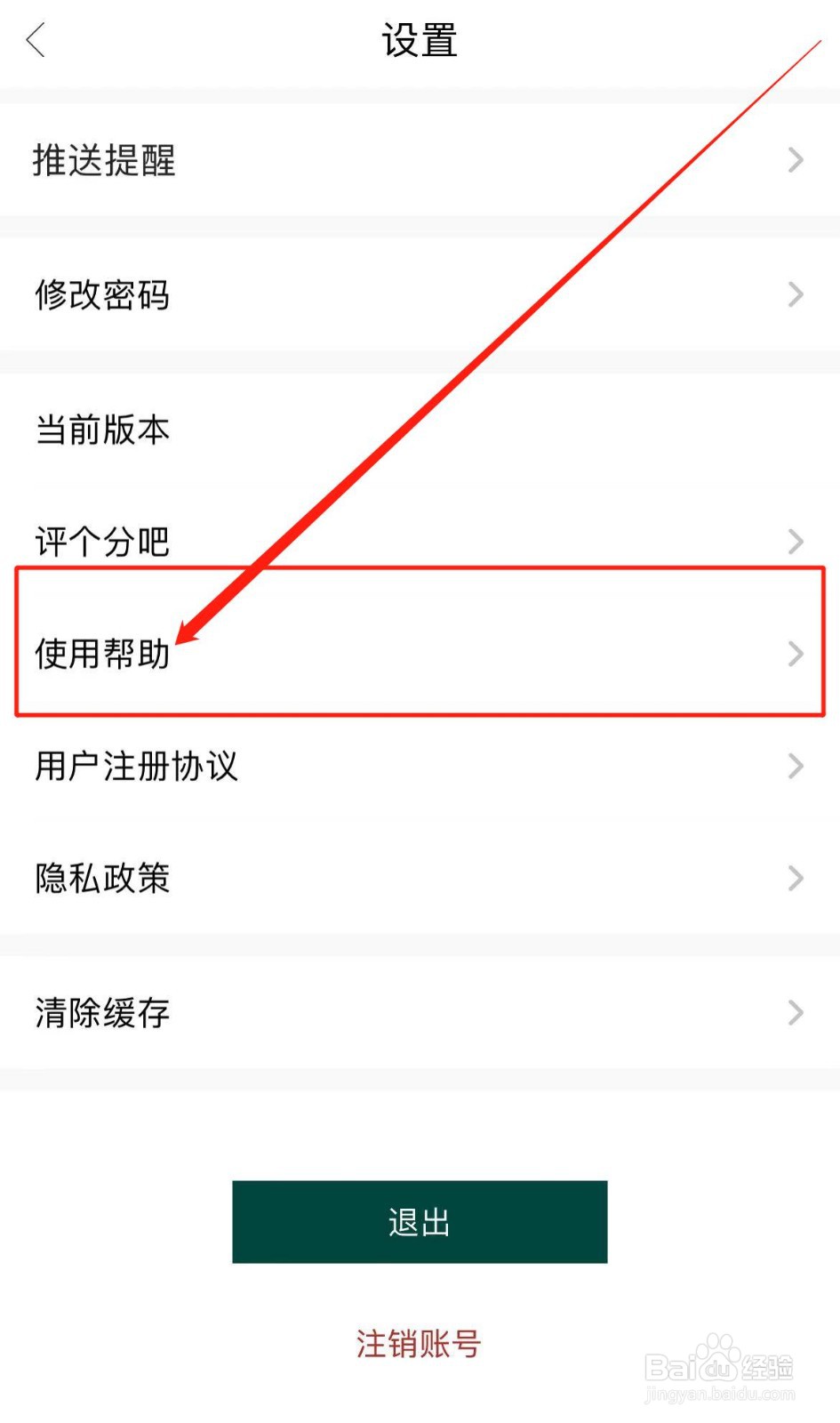 东易日盛APP如何查看使用帮助