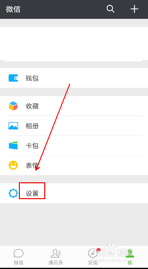 如何开启微信在加好友时需要验证的功能