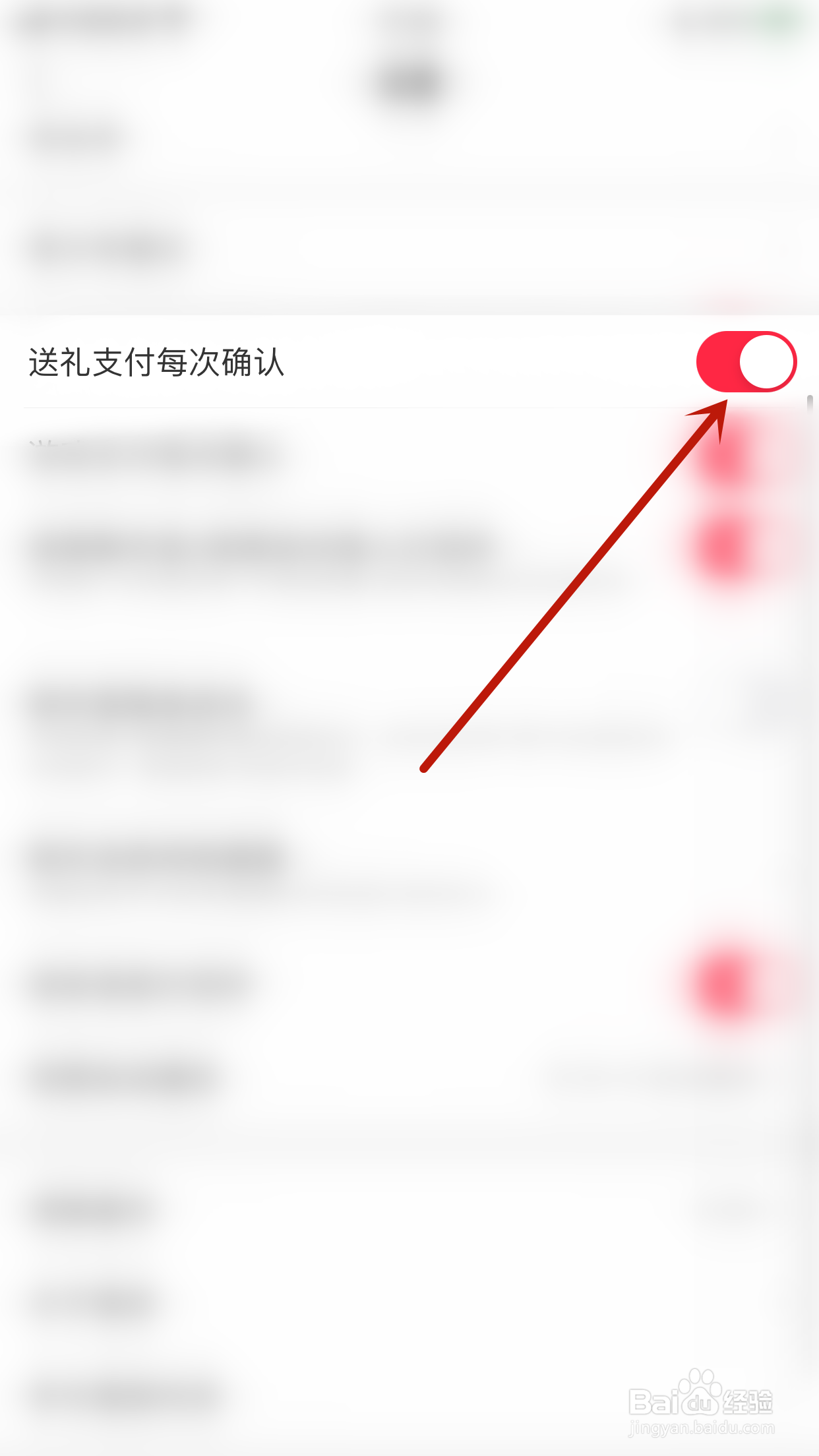 Yo交友如何关闭送礼支付每次确认