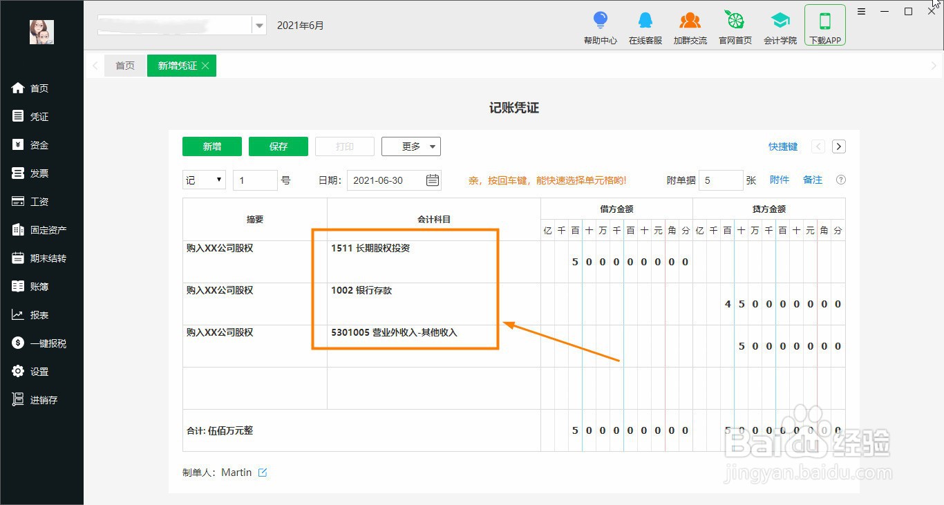 购买股权分录怎么做