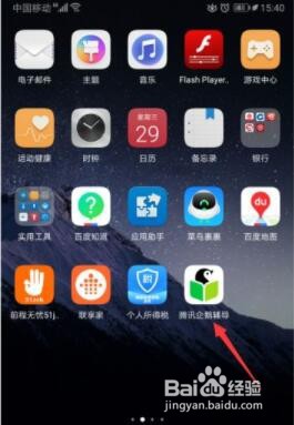 腾讯企鹅辅导注销账号的操作