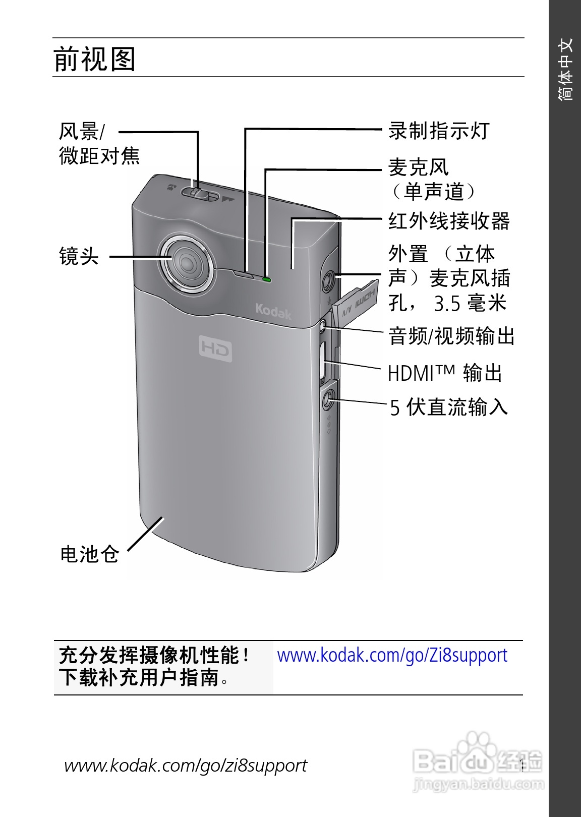 柯达Zi8数码相机使用说明书