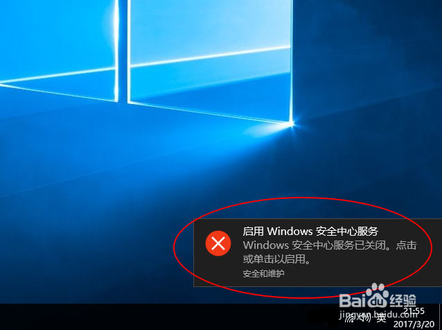 <b>关闭win10右下角弹窗“启动Win安全中心服务”</b>