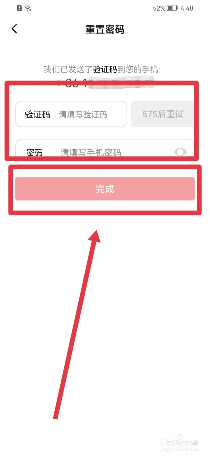 一点资讯怎样修改密码