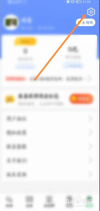 走路达人在哪可以快速退出当前账号