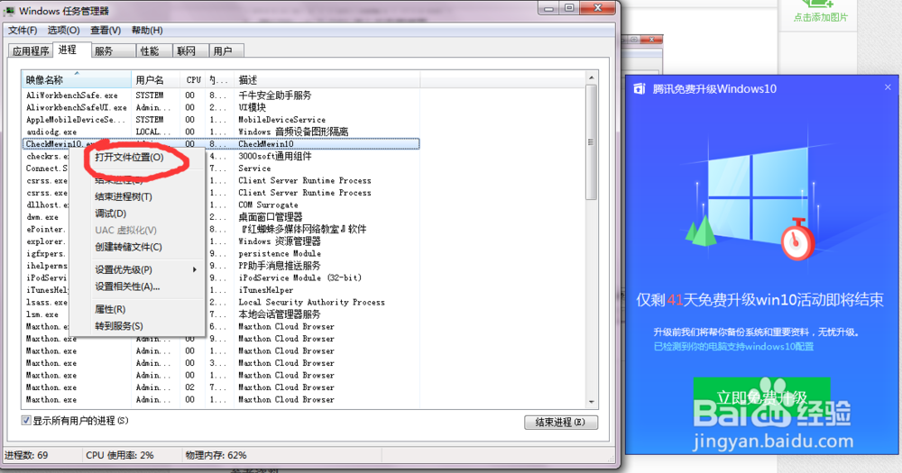 如何去掉腾讯免费升级Windows10