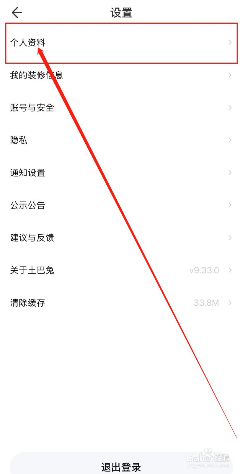 土巴兔装修APP如何查看个人资料