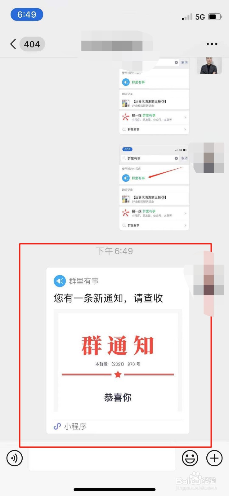 如何礼貌地在群里发通知?