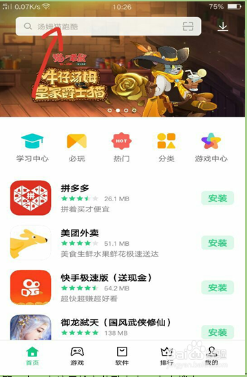 如何在OPPO手机上下载保卫萝卜3