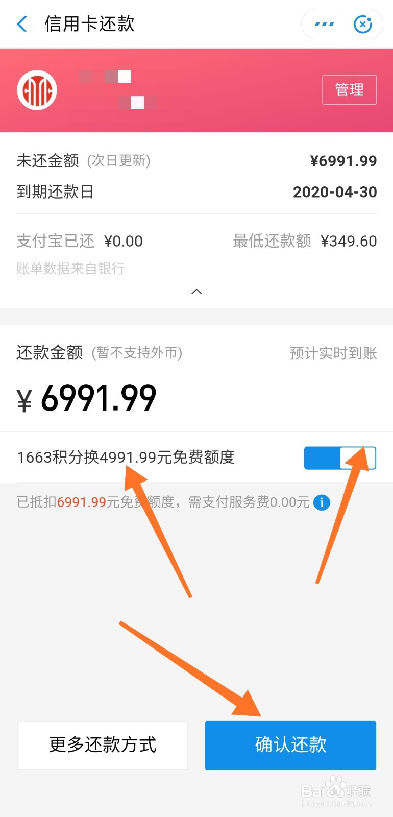 怎么通过支付宝还信用卡