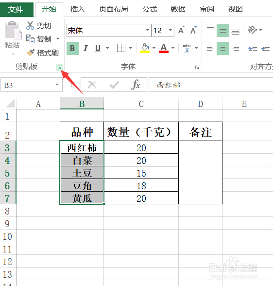 EXCEL多个数据粘贴到一起