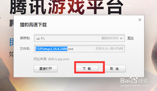 如何下载英雄联盟官方助手