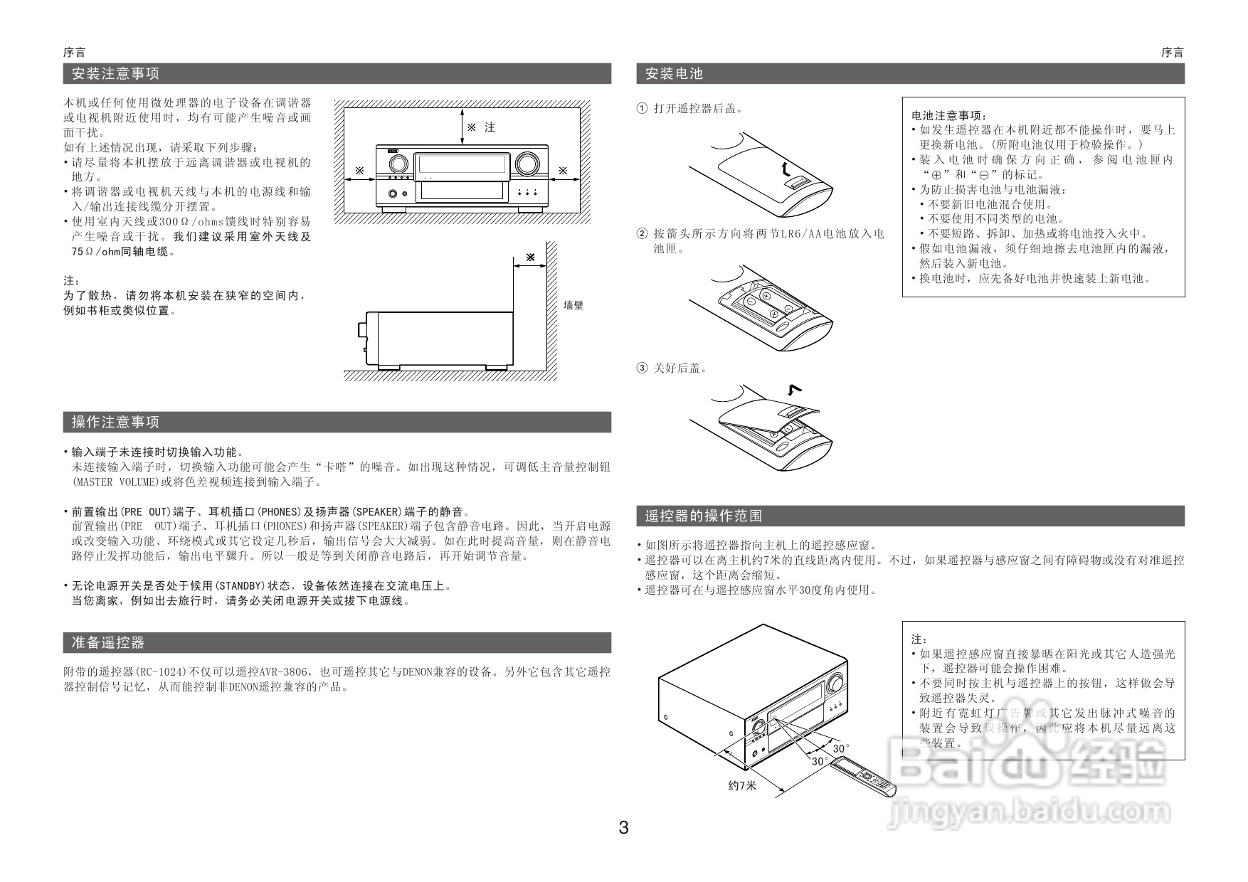 DENON收音环绕扩音机AVR-3806操作说明书:[1]