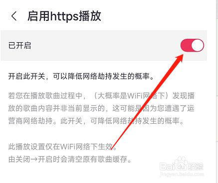 怎样启用咪咕音乐软件的https播放