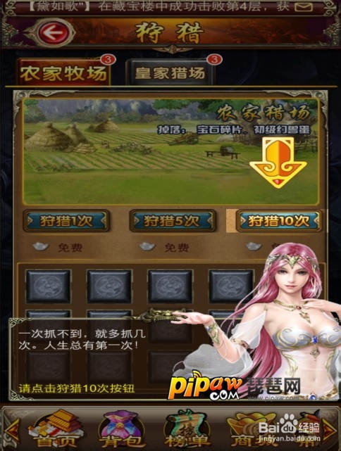 唐门世界巧得幻兽升级攻略 狩猎功能